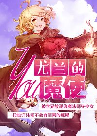 尤兰的使魔
