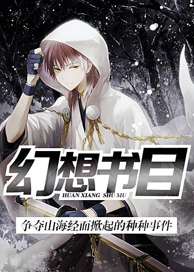 幻想书目