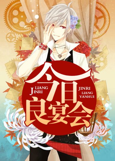 今日良宴会