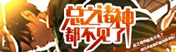 总之诸神都不见了