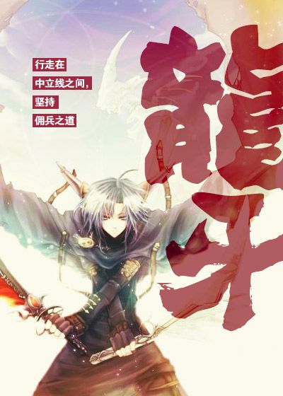 龙牙