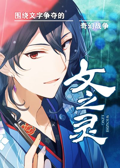 文之灵