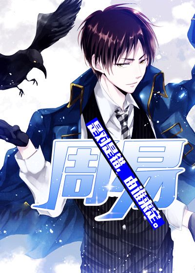 周易