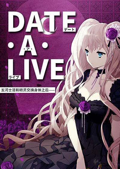 DATE·A·LIVE