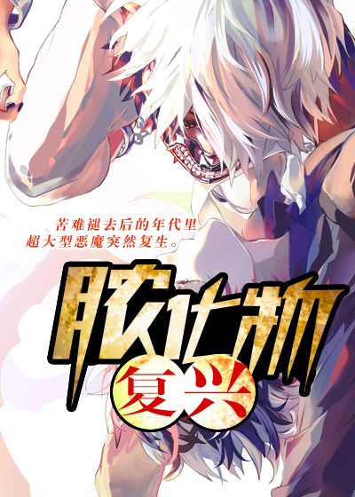 脓化物：复兴