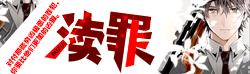 渎罪
