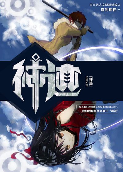 神迹