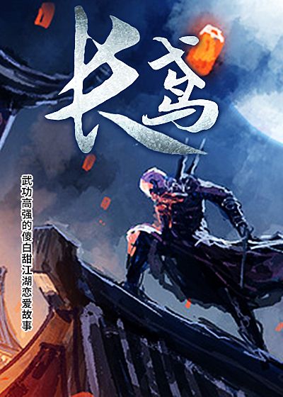 长鸢