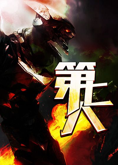 第七人