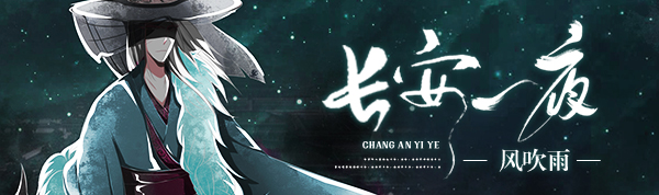 长安一夜风吹雨，大唐明朝卖杏花……