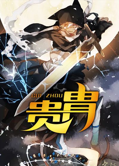 贵胄