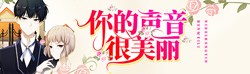 一不小心就沦陷进你的音线里