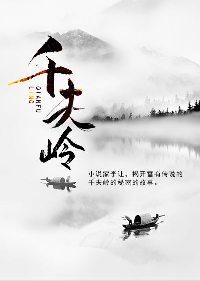 千夫岭