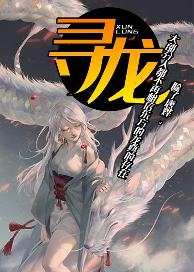 寻龙
