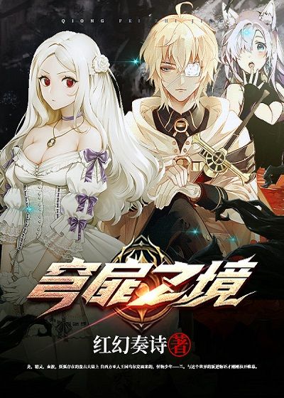 穹扉之境