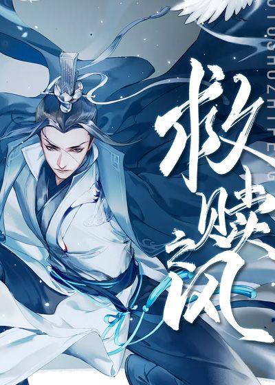 救赎之风